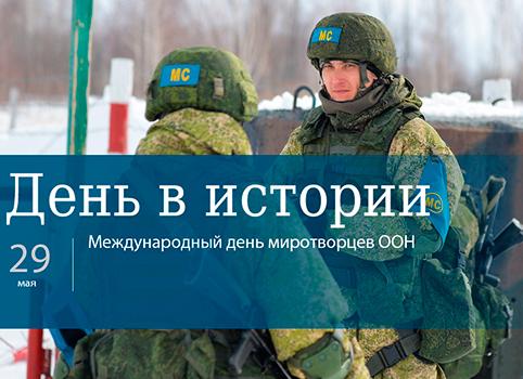 29 мая день истории