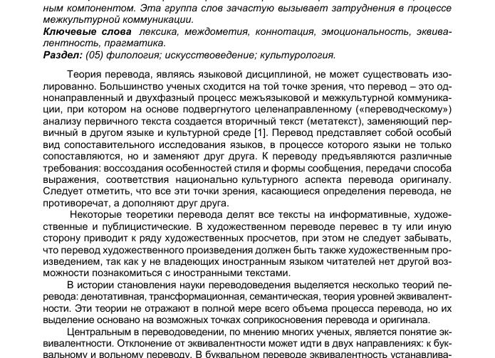 Теория эмоциональной эквивалентности