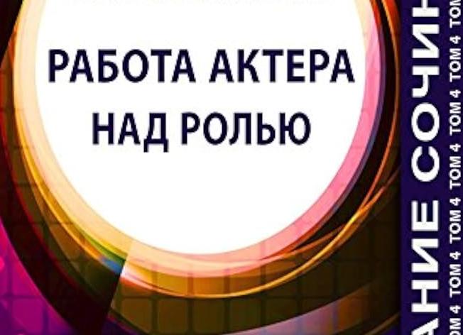 Константин Сергеевич Станиславский и Роберт Де Ниро