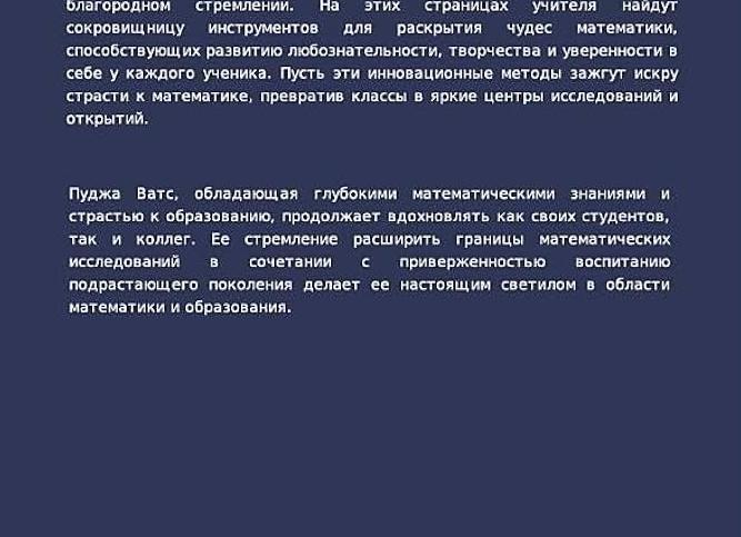 Стратегии и методы преподавания в начальной школе