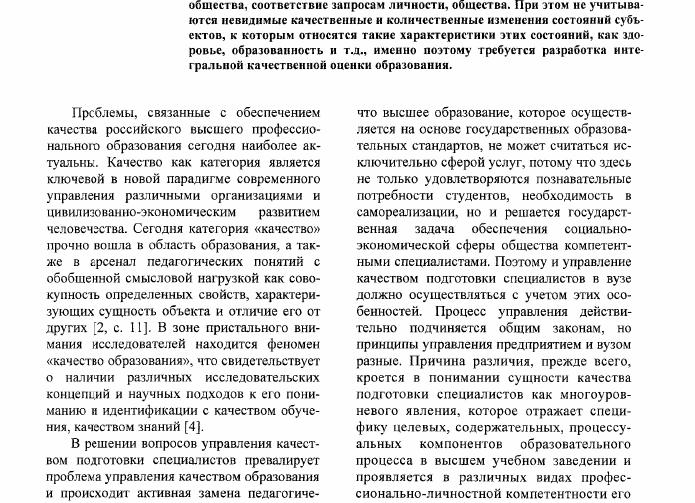 Оценка научной и педагогической квалификации: некоторые проблемные вопросы