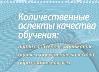 Конструктивистский подход к оценке знаний и проблемы педагогики