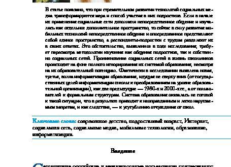 Социальные сети: новое образовательное пространство