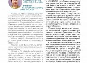 Вопрос естественно-научной грамотности учителей