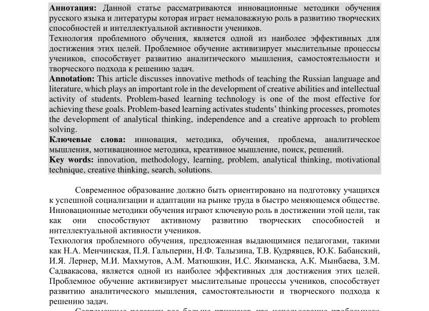 РОЛЬ ТВОРЧЕСКИХ ЗАДАЧ В ПЕДАГОГИКЕ