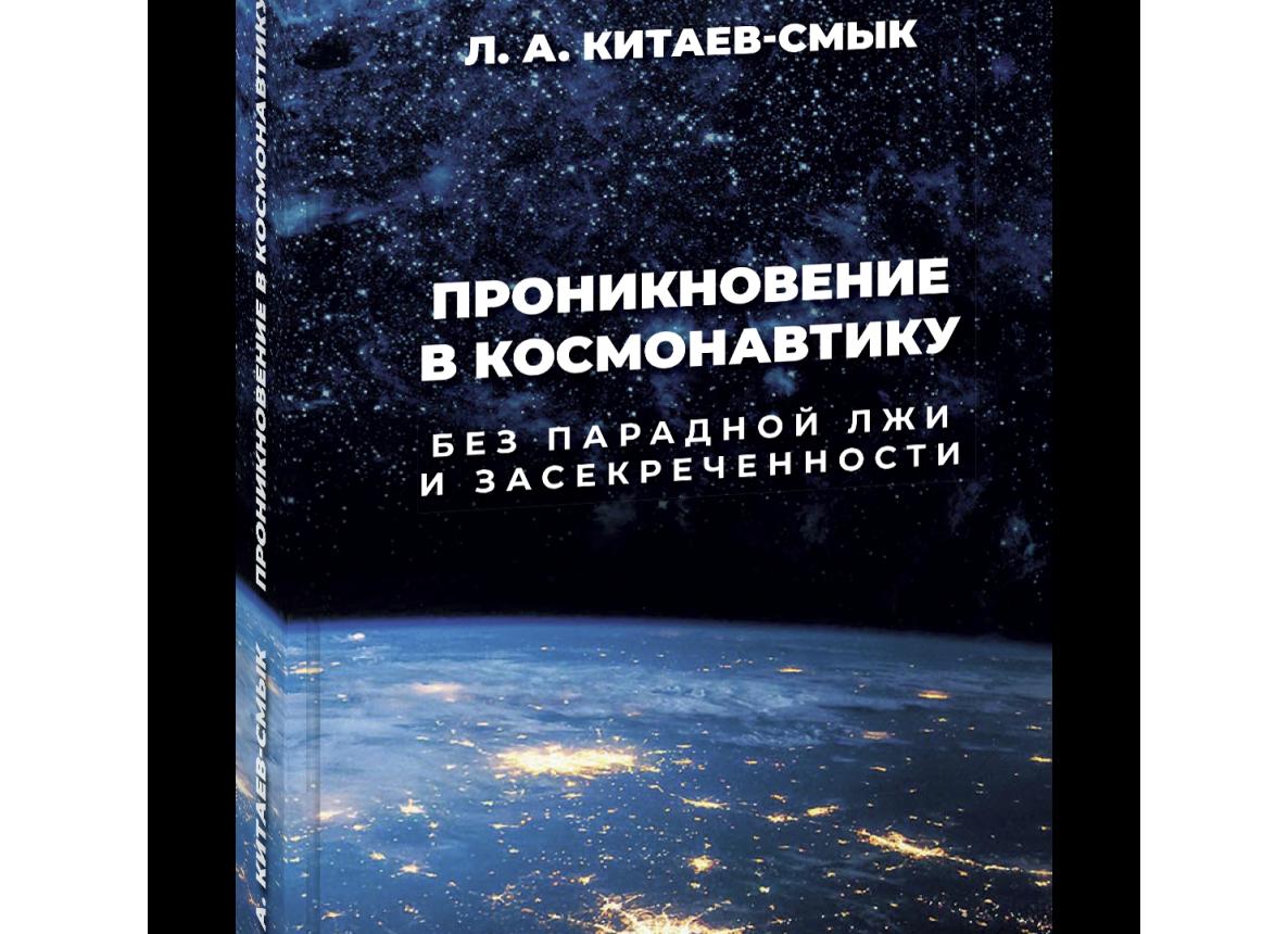 Проникновение в космонавтику