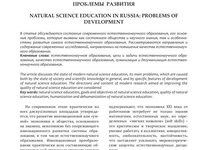 Гуманизация естественно-научного образования как проблема