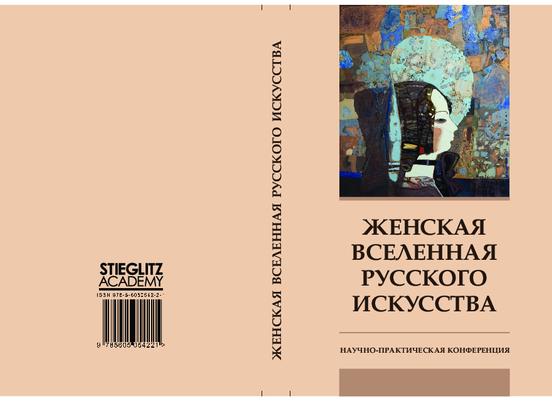 Возрождение русских народных ремесел и промыслов как один из факторов сохранения национальной культуры и развития художественного образования (на примере Иркутской области)