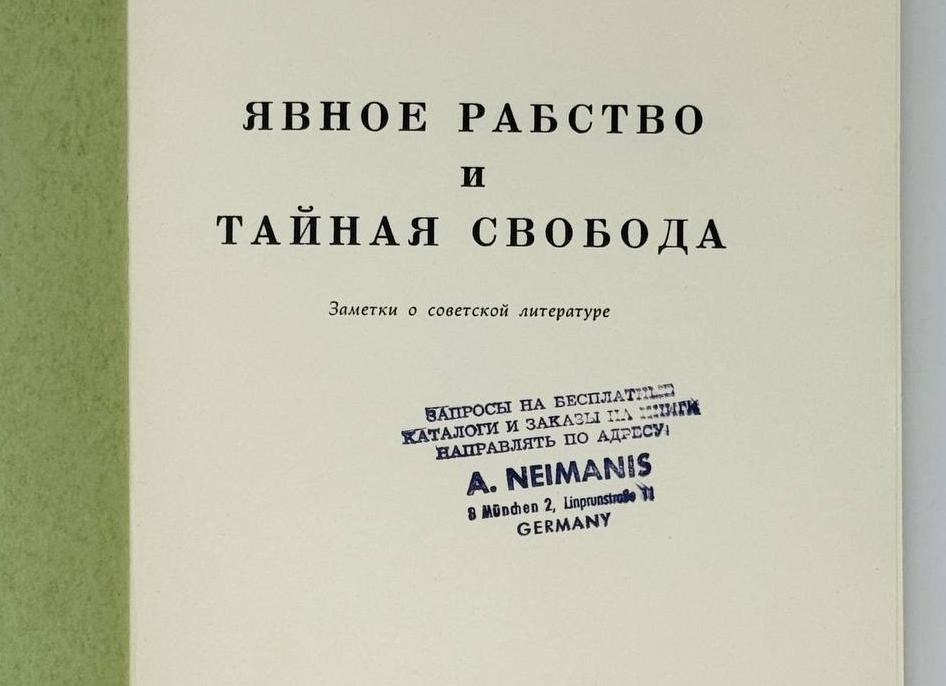 СОВЕТСКАЯ НЕСВОБОДА