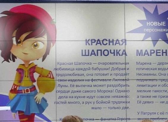 КОММУНИСТИЧЕСКАЯ СКАЗОЧНАЯ ФРАНШИЗА