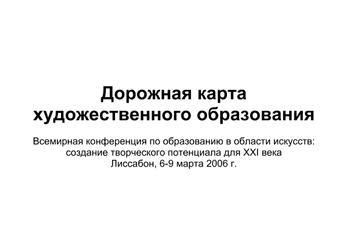 Методы и приемы организации художественно-творческой деятельности учащихся на занятиях изобразительного искусства